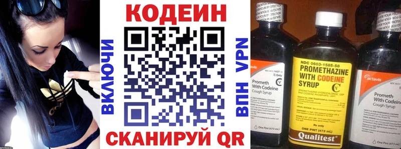 Codein напиток Lean (лин) хочу Орлов