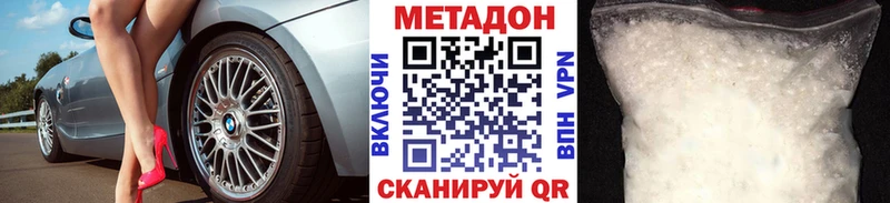 МЕТАДОН methadone  Орлов 